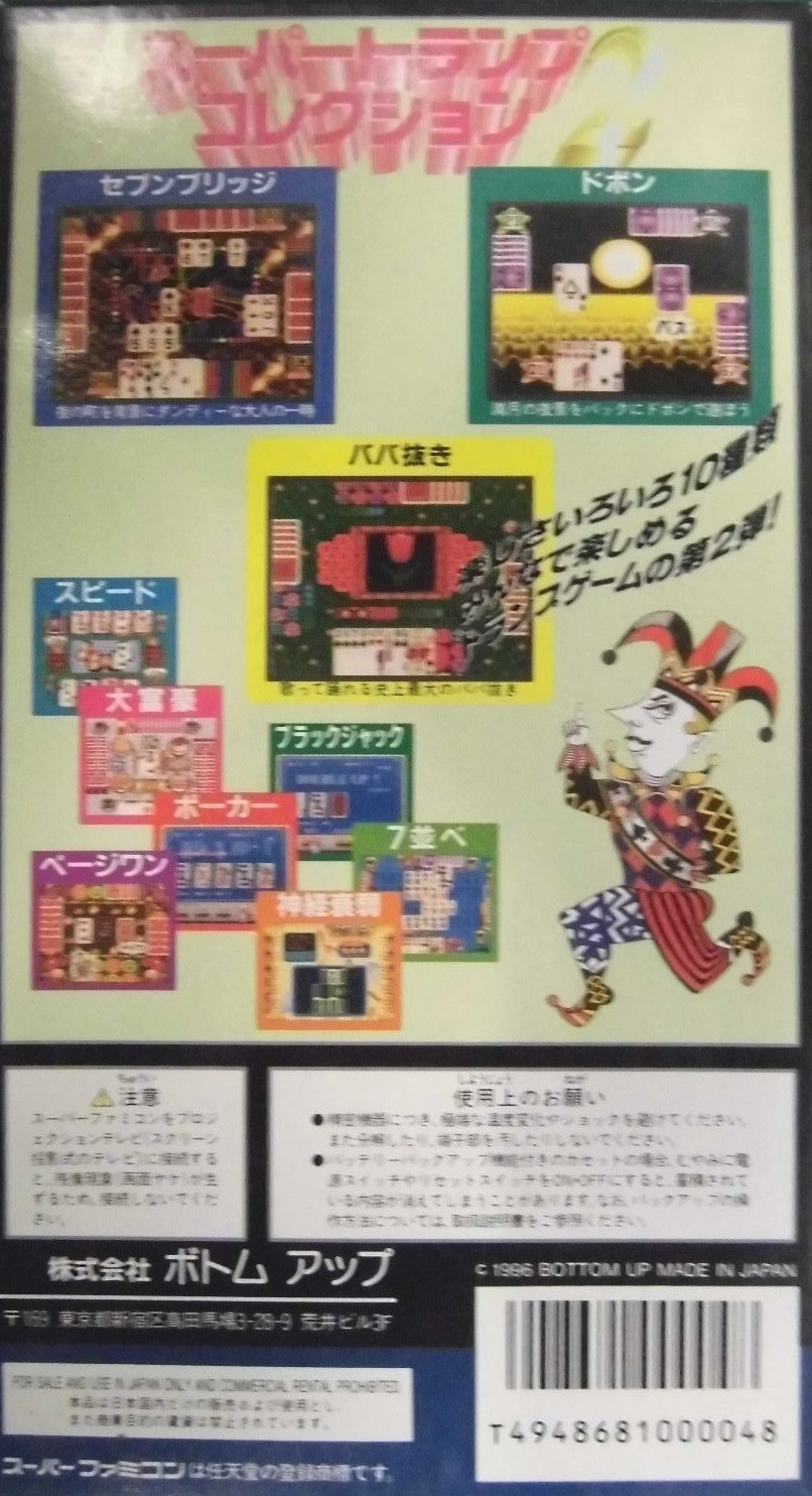 Super Trump Collection 2 — box-2D-back (JP)