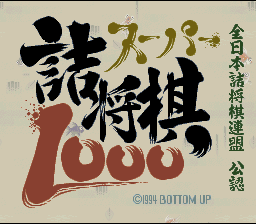 Super Tsume Shougi 1000 — sstitle (WOR)