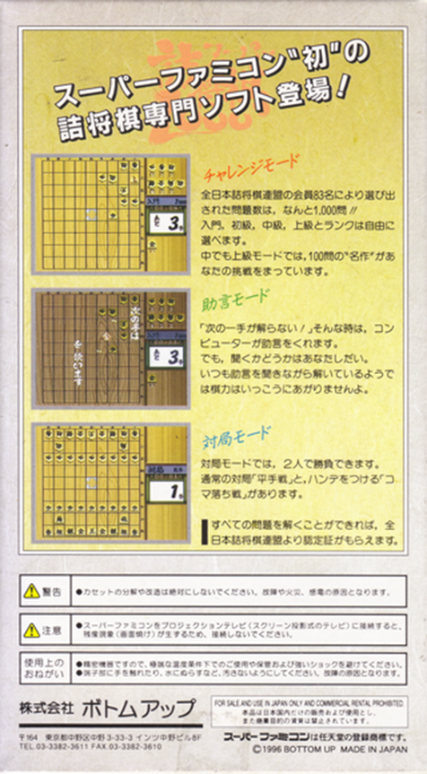 Super Tsume Shougi 1000 — box-2D-back (JP)