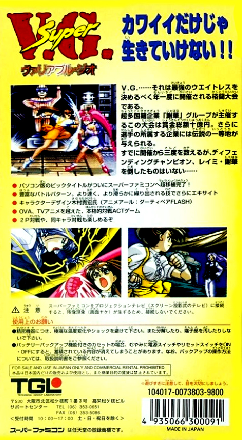 Super Variable Geo — box-2D-back (JP)