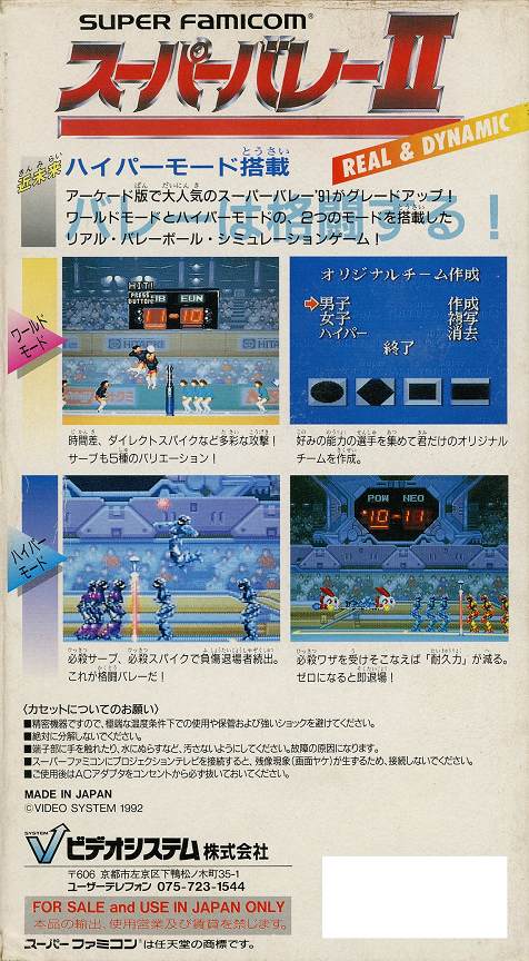 Hyper V-ball — box-2D-back (JP)