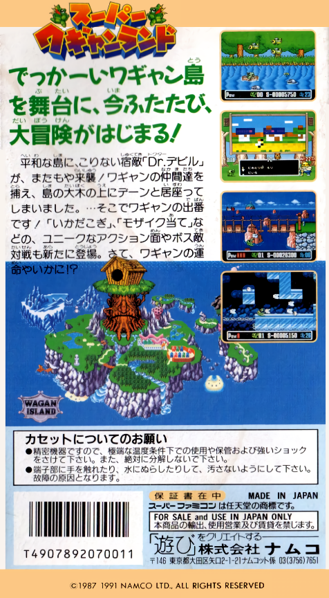 Super Wagyan Land — box-2D-back (JP)