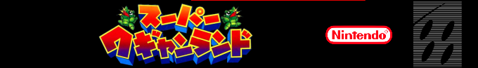 Super Wagyan Land — box-2D-side (SS)