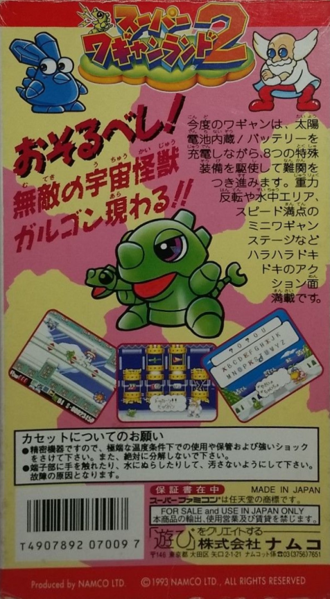 Super Wagyan Land 2 — box-2D-back (JP)