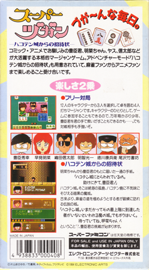 Super Zugan - Hakotenjou Kara No Shoutaijou — box-2D-back (JP)