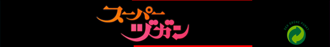 Super Zugan - Hakotenjou Kara No Shoutaijou — box-2D-side (SS)