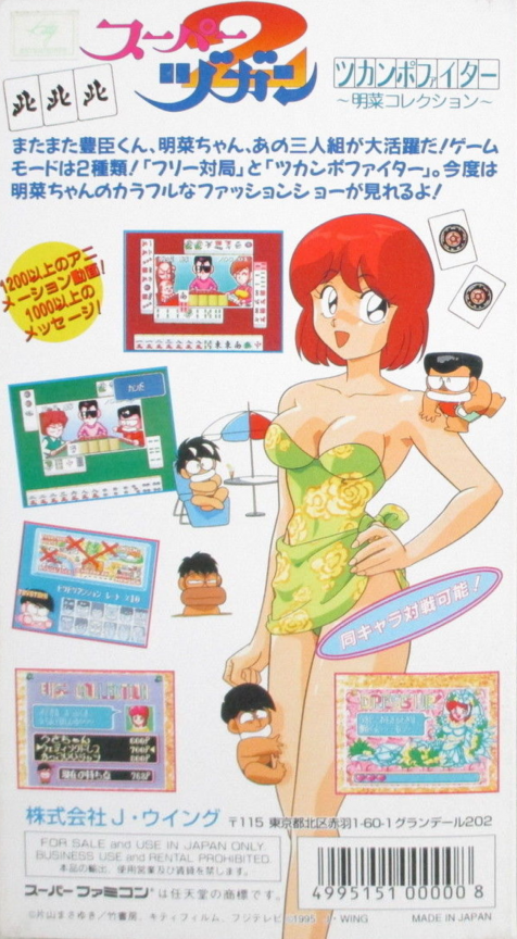 Super Zugan 2 - Tsukanpo Fighter — box-2D-back (JP)