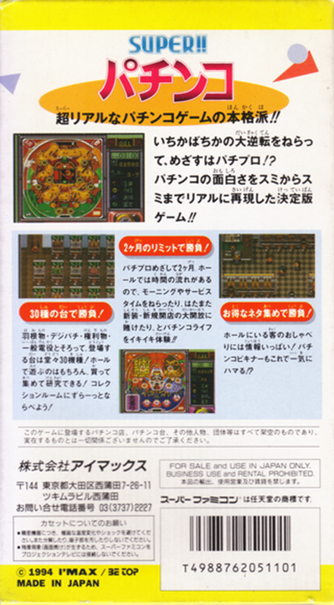 Super!! Pachinko — box-2D-back (JP)