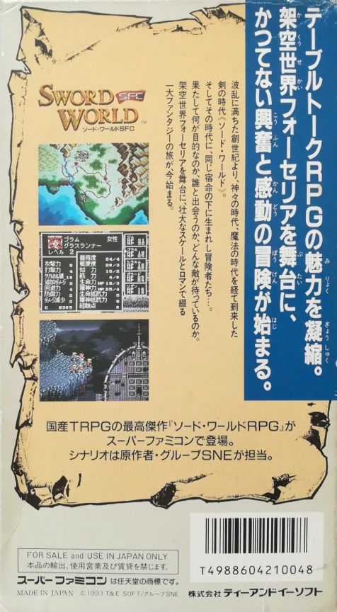 Sword World Sfc — box-2D-back (JP)