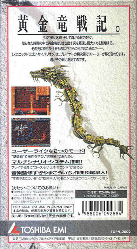 Syvalion — box-2D-back (JP)