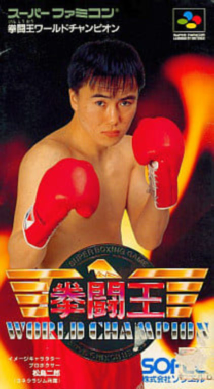 Tko Super Championship Boxing — box-2D (JP)