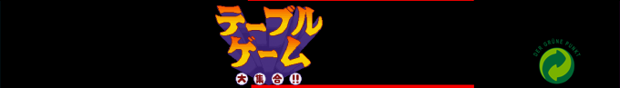 Table Game Daishuugou!! — box-2D-side (SS)