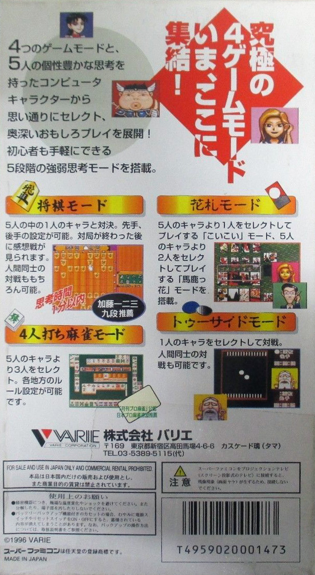Table Game Daishuugou!! — box-2D-back (JP)