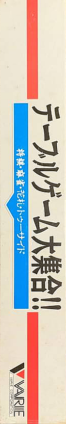 Table Game Daishuugou!! — box-2D-side (JP)