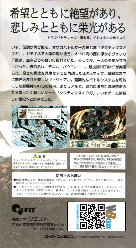 Tactics Ogre - Let Us Cling Together — box-2D-back (JP)