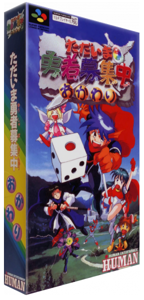 Tadaima Yuusha Boshuuchuu Okawari — box-3D (JP)