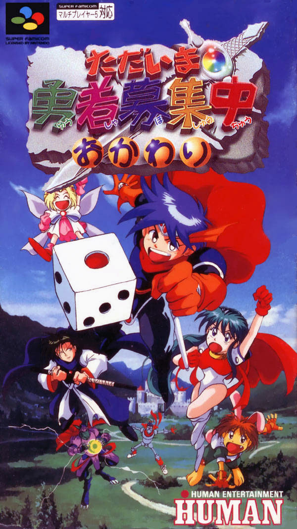 Tadaima Yuusha Boshuuchuu Okawari box art