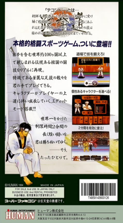 Taekwon-do — box-2D-back (JP)