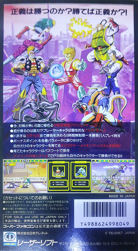 Doomsday Warrior — box-2D-back (JP)