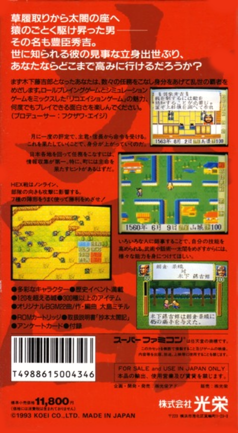 Taikou Risshiden — box-2D-back (JP)