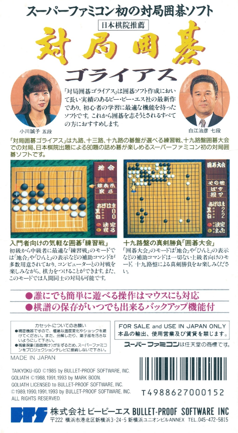 Taikyoku Igo - Goliath — box-2D-back (JP)