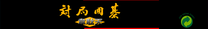 Taikyoku Igo - Idaten — box-2D-side (SS)