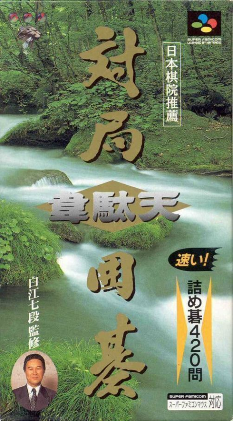 Taikyoku Igo - Idaten box art