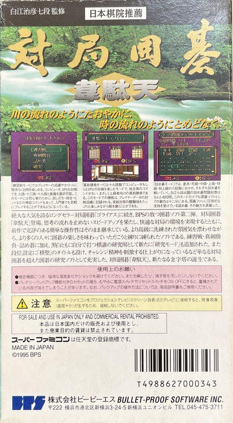 Taikyoku Igo - Idaten — box-2D-back (JP)