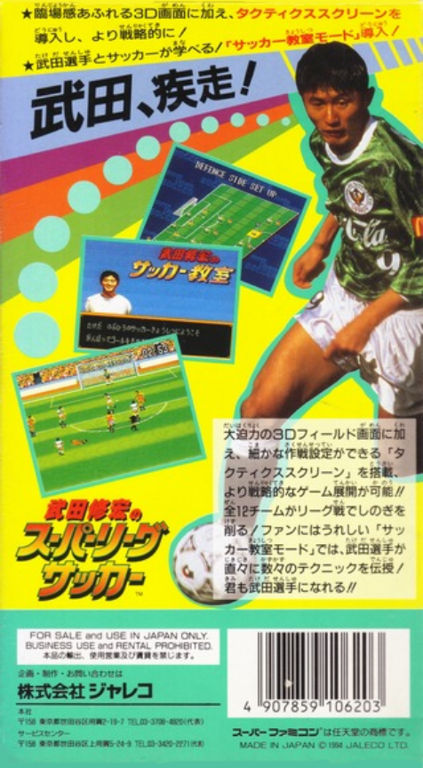 Takeda Nobuhiro No Super League Soccer — box-2D-back (JP)