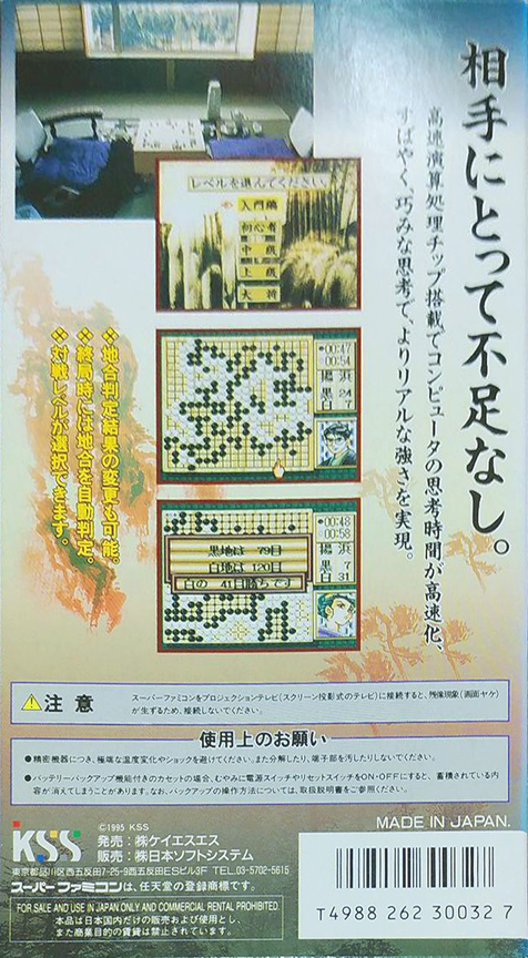 Takemiya Masaki Kudan No Igo Taishou — box-2D-back (JP)