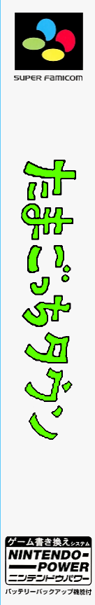 Tamagotchi Town — box-2D-side (JP)