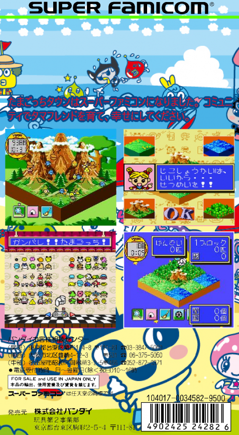 Tamagotchi Town — box-2D-back (JP)