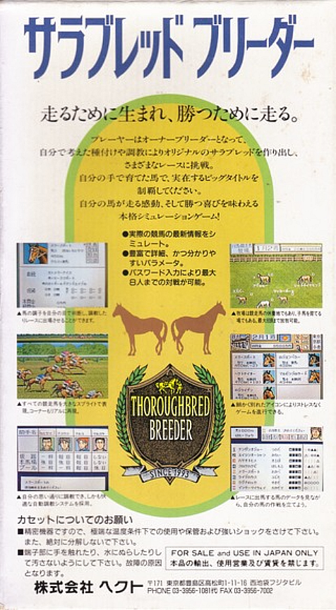 Thoroughbred Breeder — box-2D-back (JP)