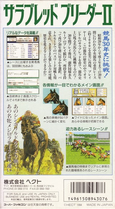 Thoroughbred Breeder 2 — box-2D-back (JP)