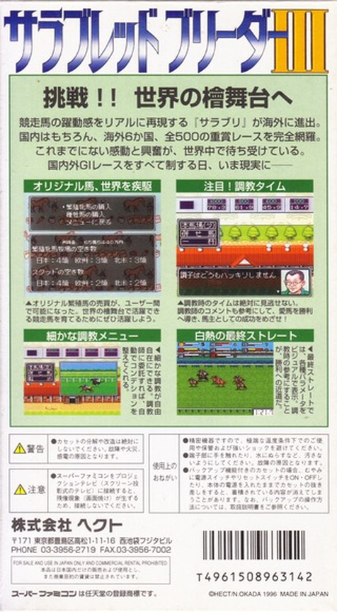 Thoroughbred Breeder 3 — box-2D-back (JP)