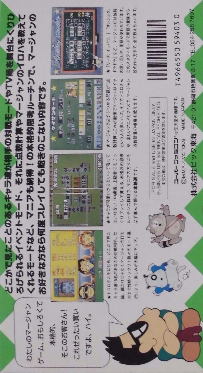 Tokoro's Mahjong — box-2D-back (JP)