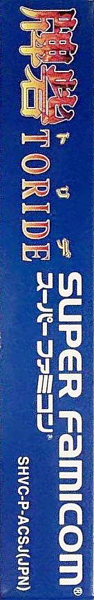 Toride — box-2D-side (JP)