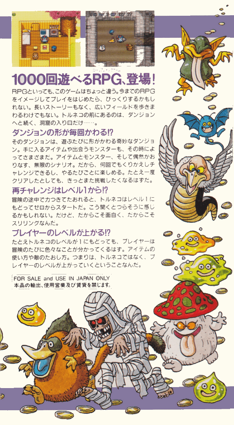 Torneko No Daibouken - Fushigi No Dungeon — box-2D-back (JP)