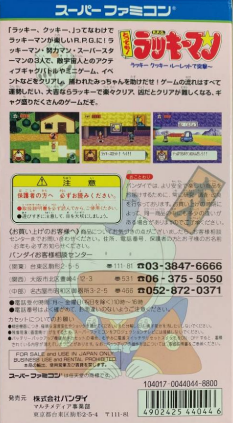 Tottemo! Lucky Man - Lucky Cookie Roulette De Totsugeki!! — box-2D-back (JP)