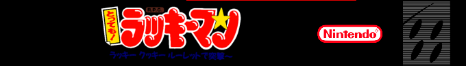 Tottemo! Lucky Man - Lucky Cookie Roulette De Totsugeki!! — box-2D-side (SS)