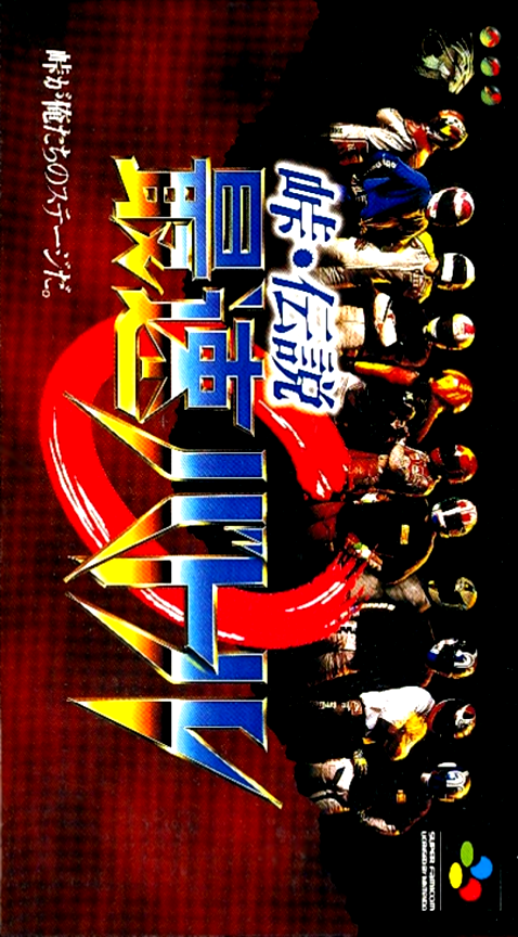 Touge Densetsu - Saisoku Battle box art
