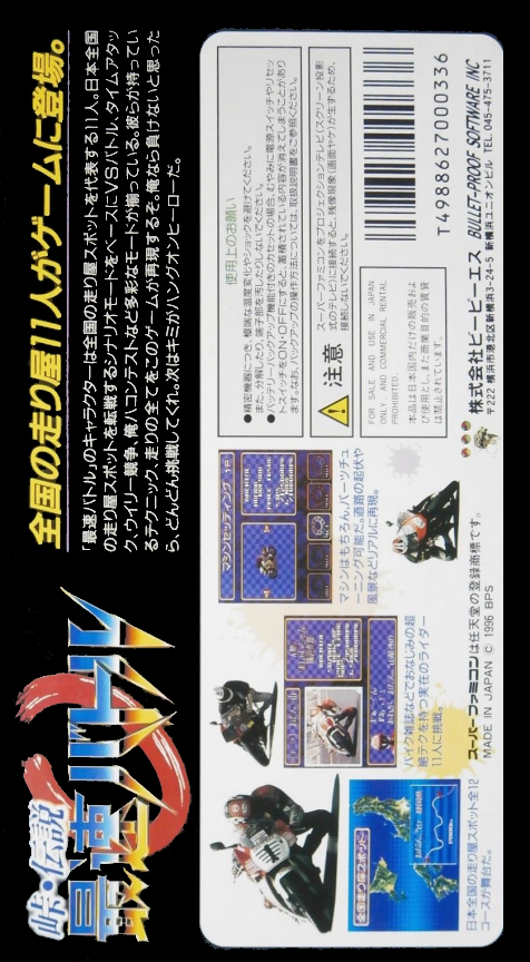 Touge Densetsu - Saisoku Battle — box-2D-back (JP)