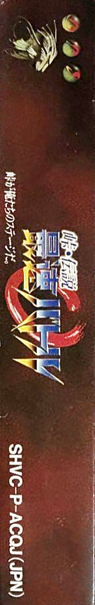 Touge Densetsu - Saisoku Battle — box-2D-side (JP)
