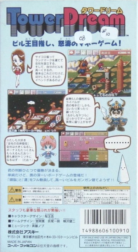 Tower Dream — box-2D-back (JP)
