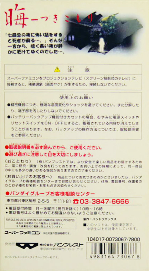 Tsukikomori — box-2D-back (JP)