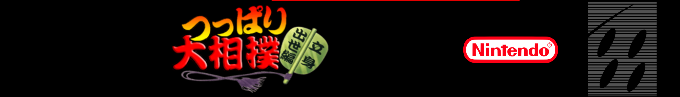 Tsuppari Oozumou - Risshinshusse Hen — box-2D-side (SS)
