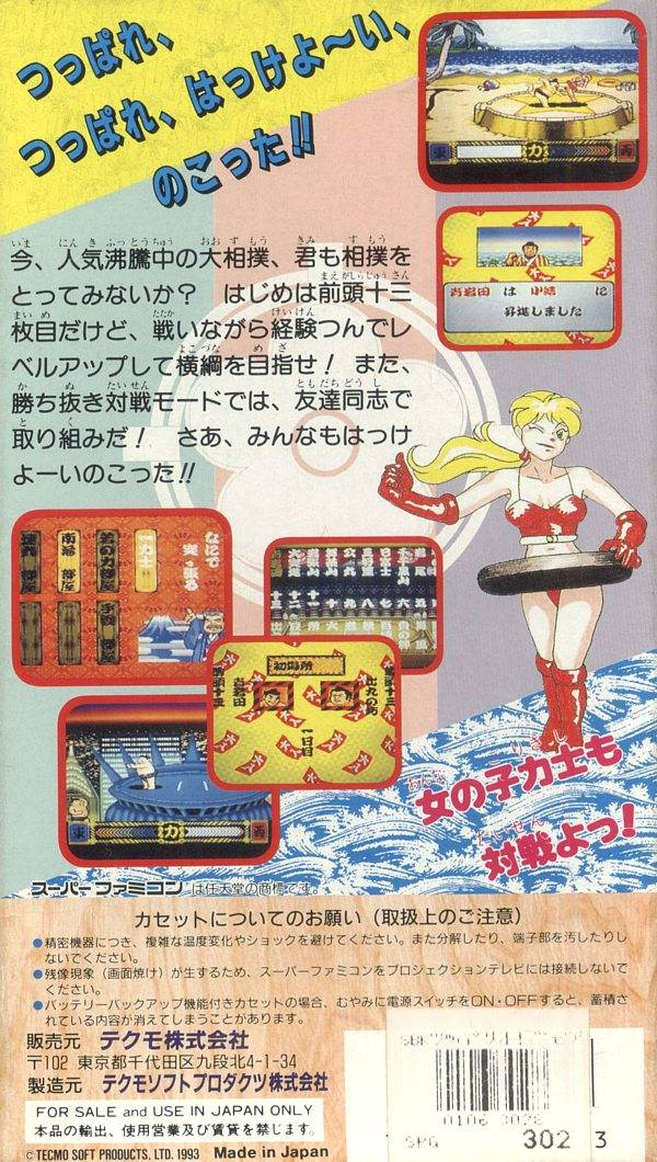 Tsuppari Oozumou - Risshinshusse Hen — box-2D-back (JP)