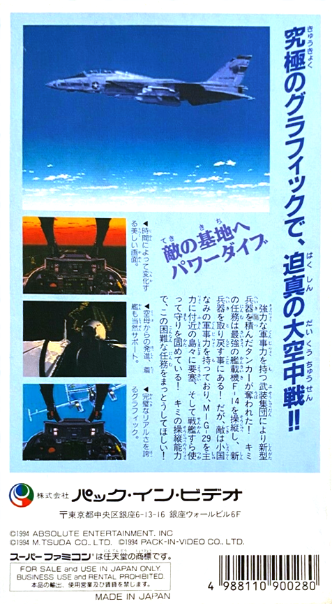 Turn And Burn - No-fly Zone — box-2D-back (JP)