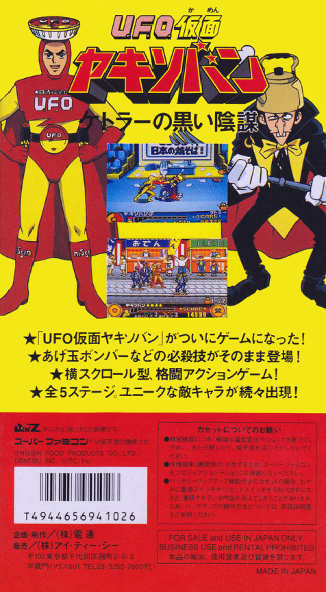 U.f.o. Kamen Yakisoban - Kettler No Kuroi Inbou — box-2D-back (JP)