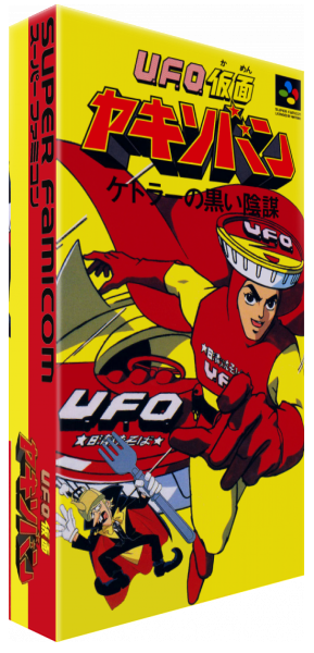 U.f.o. Kamen Yakisoban - Kettler No Kuroi Inbou — box-3D (JP)